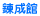 �{�ݏЉ�y�[�W��